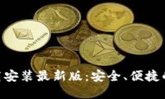五行币钱包APP下载安装最