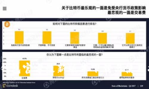 K豆钱包官方最新版本下载与使用指南