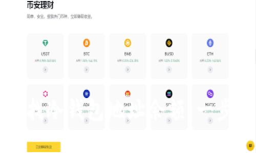 如何查找冷钱包地址余额:一步步指南