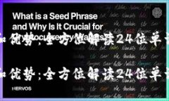 冷钱包的使用和优势：全