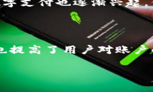 数字钱包是什么样子的图片

在数字经济迅速发展的背景下，数字钱包作为一种新型的支付方式，越来越受到大众的关注和使用。数字钱包不仅改变了我们的支付方式，还为我们提供了更为便捷、高效的资金管理解决方案。为了更好地理解数字钱包，我们来探索一下它的功能、特性以及如何在日常生活中使用。

思考一个且的优质

数字钱包的概念与实际应用解析

相关关键词：

数字钱包, 电子支付, 移动支付, 区块链技术/guanjianci

### 数字钱包的定义与概念

数字钱包，顾名思义，是一种数字化的支付工具，它允许用户通过移动设备、电脑等电子设备存储、管理和使用电子货币。用户可以通过数字钱包用于购物、支付账单、转账等多种交易形式。与传统的钱包不同，数字钱包无需携带现金或信用卡，从而有效减少了现金交易的安全隐患。

数字钱包的种类

数字钱包根据其不同的功能和使用场景，主要可以分为以下几种类型：

1. **基于软件的数字钱包**：这类钱包通常应用于智能手机或计算机，可以通过下载App来实现功能。例如，支付宝、微信支付、Apple Pay等都是这一类型的数字钱包。

2. **硬件钱包**：这类钱包以物理设备的形式存在，提供了更高的安全性。很多加密货币用户会选择硬件钱包来储存他们的虚拟资产。

3. **在线钱包**：大多数数字钱包服务都提供在线钱包功能，用户可以通过任何有互联网连接的设备登录其账户，进行管理和交易。

通过理解这些种类，用户可以根据个人需求选择最合适的数字钱包。

数字钱包的主要功能

数字钱包提供了多种功能，使得用户的消费方式变得更加灵活。以下是一些主要的功能：

1. **支付功能**：用户可以通过数字钱包进行在线购物、手机支付等多种方式的交易。

2. **转账功能**：数字钱包支持用户之间的即时转账，减少了传统银行转账所需的时间和费用。

3. **账单管理**：用户可以通过数字钱包方便地管理费用、账单，并进行记录和查询。

4. **账户安全**：大部分数字钱包都提供多重身份验证、加密技术等安全措施，保障用户资金的安全。

数字钱包的优势

使用数字钱包的优势非常明显：

1. **便捷性**：用户只需通过手机或电脑即可完成支付，无需携带现金和银行卡。

2. **安全性**：数字钱包采用加密技术，确保交易的安全性。同时，多重身份验证也为用户提供了额外的安全保障。

3. **灵活性**：用户可以在不同的商家和平台上使用数字钱包，满足各类消费需求。

数字钱包的未来发展趋势

随着技术的不断进步，数字钱包的未来也将继续发展。以下是一些趋势：

1. **区块链技术的应用**：许多数字钱包开始采用区块链技术，以增强透明性和安全性。

2. **跨境支付**：随着全球电商的发展，数字钱包将逐步实现跨国转账、支付的顺畅。

3. **AI技术与大数据**：通过AI和大数据，数字钱包能够提供个性化的金融服务和推荐，提高用户体验。

在分析了数字钱包的多个方面后，我们可以提出六个相关的问题并逐一探讨。

### 1. 数字钱包如何保护用户隐私？

数字钱包在保护用户隐私方面采取了多种措施。首先，用户的数据在存储时通常会经过加密处理，确保信息不会被第三方未经授权地访问。同时，许多数字钱包允许用户设置隐私设置，比如选择公开的支付记录或隐藏某些信息。此外，数字钱包一般不需要收集过多的个人信息，只需基本信息也能完成大部分功能。还有一些数字钱包具备匿名交易的功能，为用户在某些情况下提供了更高的隐私保护。

### 2. 数字钱包的应用场景有哪些？

数字钱包的应用场景非常广泛。首先，在日常购物中，用户可以通过扫码或输入钱包信息实现快速支付。在餐饮、零售、旅游等行业，数字钱包的应用几乎随处可见。此外，通过数字钱包进行在线购物也越来越普遍，用户可以在有支持的电商平台上进行快捷支付。其次，数字 wallet 还可以用于转账、接受工资、奖励积分等多种场合，有效提升了资金流动效率。最后，随着行业的发展，数字钱包也逐渐融入到订票、看病、购买保险等生活的方方面面。

### 3. 如何选择适合自己的数字钱包？

选择适合自己的数字钱包时，用户可以考虑以下几方面：首先，检查钱包的安全性能，包括数据加密、身份验证等；其次，确认数字钱包支持的支付方式和商家是否符合自己的需求；第三，考察钱包的用户体验，包括操作界面的简便性、功能的皆易获取；还可以关注钱包的费用结构，包括转账、提现和其他服务收费等；最后，查看钱包的技术支持和客户服务是否及时及有效。

### 4. 数字钱包与传统支付方式的比较

数字钱包与传统支付方式相比，具有诸多优势。通过数字钱包，用户能实现即时支付，消除了等待时间和排队带来的麻烦。此外，在安全性方面，数字钱包采用了更先进的加密技术，降低了资金被盗用的风险。与传统现金交易不同，数字钱包的交易可实现交易记录和账单管理，使得用户的财务情况更加清晰。同时，数字钱包也节省了因使用现金而产生的找零和携带麻烦。尽管数字钱包带来了诸多便利，但也面临一些挑战，如网络安全风险、个人隐私泄露等问题。

### 5. 数字钱包在全球的普及程度如何？

数字钱包的普及程度在不同国家和地区有所差异。在日本和中国等国家，因各种技术的成熟和国家政策的推动，数字钱包的使用率极高，无论是在城市还是在乡村，数字支付都获得了广泛的接受。而在欧洲和美国，尽管数字支付也逐渐兴起，但仍然有一定比例的用户倾向于使用传统信用卡或现金。许多分析认为，未来几年，随着技术的进步和用户认知的提升，数字 wallet 的使用将进一步普及，成为更主流的支付方式。

### 6. 数字钱包是否安全？

安全性是用户在选择数字钱包时最为关心的一个方面。大多数数字钱包采用了多重安全机制，包括数据加密、指纹验证、面部识别等，旨在确保用户资金和个人信息的安全。同时，大多数钱包提供的监控、交易通知等功能也提高了用户对账户的掌控力。然而，用户自身的安全意识同样重要，诸如使用强密码、定期查看账户活动、不随意点击不明链接等措施，都是有效保障账户安全的方式。因此，尽管数字钱包的安全性相对较高，但用户仍需保持警惕。

终于，通过对数字钱包的全面分析及相关问题的探讨，我们不仅了解了它的基本概念和多种应用，还深入思考了其带来的种种便利与可能的挑战。数字钱包无疑是未来金融科技的一部分，值得我们进一步关注和研究。