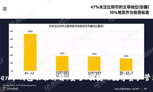 imToken冷钱包功能详解:安全、便捷的数字资产管理利器