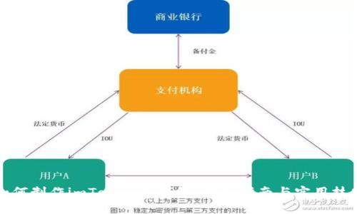 如何制作imToken冷钱包:详细指南与实用技巧