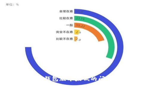 如何解决冷钱包版本太低的问题及其影响