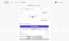 冷钱包USDT的到账时间及相