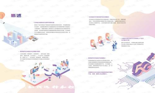 冷钱包上市公司:如何选择和投资安全可靠的数字资产存储方案