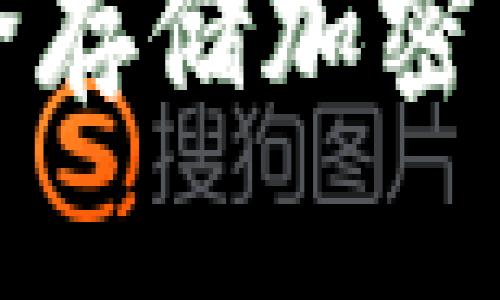 Xtr冷钱包:安全存储加密货币的最佳选择