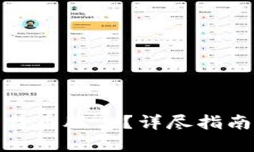 如何购买比特币股票？详尽指南与投资策略