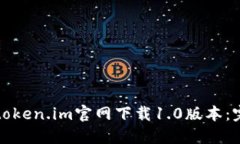 如何从token.im官网下载1.
