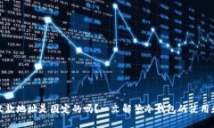 冷钱包收款地址是固定的
