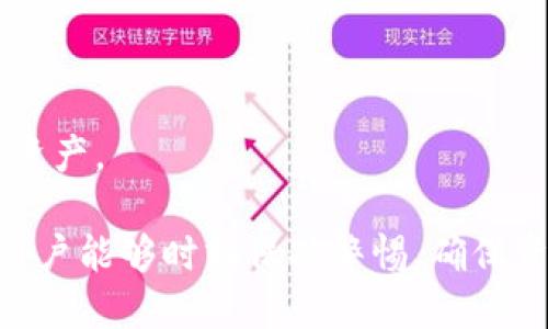    如何使用imToken制作冷钱包？  / 

 guanjianci  imToken, 冷钱包, 加密货币, 数字资产管理  /guanjianci 

 什么是imToken？ 
 imToken是一款流行的数字资产钱包，支持多种加密货币的存储和管理。它是以太坊及其代币的官方钱包，同时也支持比特币等其他主流数字货币。imToken既有移动端，也有PC端，使得用户在不同设备上即可方便地管理自己的资产。该钱包以其安全性和用户友好性而闻名，广泛受到加密爱好者的喜爱。 

 什么是冷钱包？ 
 冷钱包指的是一种离线存储加密货币和数字资产的方法。与热钱包（在线钱包）相比，冷钱包不连接互联网，因此更加安全，避免了黑客攻击和网络钓鱼等风险。这使得冷钱包成为长时间存储资产的理想选择，尤其是在锁定财务投资、长期持有等场景下。常见的冷钱包形式有硬件钱包、纸钱包等。 

 如何使用imToken制作冷钱包？ 
 制作imToken冷钱包的过程实际上并不复杂，主要分为以下几个步骤：
ol
    listrong下载和安装imToken应用：/strong首先，在您的移动设备上下载imToken应用，确保从官网或应用商店获得最新版的应用程序。/li
    listrong创建钱包：/strong打开应用，选择“创建钱包”，并根据提示设置安全密码，并创建助记词，这是恢复钱包的关键。/li
    listrong备份助记词：/strong在创建钱包时，系统会生成12或24个助记词，务必妥善保管，不要将其分享给他人。这是您冷钱包资产的唯一恢复方式。/li
    listrong完成钱包设置:/strong确认钱包设置完成，您将进入主界面，可以查看当前资产情况。/li
    listrong导入主网资产：/strong可以通过转入少量的主网资产，来确保钱包的使用安全性和有效性。/li
/ol
 在使用imToken制作冷钱包的同时，用户还应时刻注意保管好助记词，并定期更新应用以确保安全。 

 为什么选择imToken作为冷钱包？ 
 imToken提供了一系列安全性和功能性优势，让其成为冷钱包的首选：
ol
    listrong安全性：/strongimToken采用了多重签名和加密技术，确保您的资产安全。同时，冷钱包的离线特性也增强了安全性。/li
    listrong支持多种数字资产：/strongimToken不仅支持以太坊及ERC20代币，还支持比特币和Ripple等多种主流货币。/li
    listrong用户体验：/strongimToken具有良好的用户界面和体验，简单易上手，即使是新手用户也能快速学习和使用。/li
    listrong备份与恢复：/strong用户可以通过字符串助记词方便地进行备份和恢复，确保在丢失设备后不会丢失资产。/li
/ol 
 以上特点使得imToken成为加密资产管理中的优秀选择，既符合安全要求，又便于管理。 

 如何保护imToken冷钱包的安全？ 
 尽管冷钱包相较于热钱包安全性更高，但用户仍需采取一定的措施来进一步增强其安全性：
ol
    listrong妥善保管助记词：/strong助记词是恢复钱包的重要信息，丢失将导致无法恢复资产。可以将助记词刻在金属片上，放置在安全的位置，或者数字化存储时进行加密。/li
    listrong定期更新软件：/strong保持imToken应用的最新版本，能享受最新的安全补丁和功能，避免安全漏洞。/li
    listrong开启钱包安全设置：/strongimToken提供了一些安全设置选项，如指纹登录、密码保护等，用户应按需开启。/li
/ol
 通过采取这些安全性措施，用户可以进一步增强其imToken冷钱包的安全，确保资产的长期安全。 

 imToken冷钱包的常见问题解答 
h4 1. imToken冷钱包是否支持所有的加密货币？ /h4
 imToken支持多种主流加密货币，如以太坊、比特币、Ripple等，但并不支持所有加密货币。用户应在使用前查看支持的数字资产列表。 

h4 2. 如何恢复丢失的imToken冷钱包？ /h4
 如果丢失了imToken冷钱包，用户可以通过助记词恢复钱包。打开imToken应用，选择“恢复钱包”，输入助记词即可恢复资产。务必确保助记词的安全性和隐私性。

h4 3. imToken冷钱包的手续费如何计算？ /h4
 imToken在进行交易时会收取一定的网络手续费，具体费用会根据网络拥堵程度和不同加密货币而有所变化。用户在进行交易前，应查看具体的手续费信息。

h4 4. 如何确保助记词的安全？ /h4
 妥善保存助记词是保护加密资产的关键。建议将助记词刻在金属片上，放置在安全的地方，或使用加密软件进行保存，避免电子设备的丢失和黑客入侵。

h4 5. 是否可以将imToken与其他钱包联合使用？ /h4
 可以，imToken支持将种子短语导入至其他兼容的钱包中，用户可以根据需要选择结合使用。但在操作时需注意安全风险。

h4 6. imToken冷钱包是否适合新手使用？ /h4
 是的，imToken的用户界面友好，操作步骤简单，非常适合新手用户。通过其详尽的引导和帮助文档，用户可以轻松上手并管理自己的虚拟资产。

 通过以上的详细介绍，相信用户能够更好地理解如何制作imToken冷钱包，并利用这一安全的存储方式管理自己的数字资产。同时，希望用户能够时刻保持警惕，确保资产安全。 