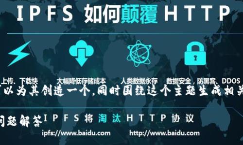 思路: 对于“比特派钱包找回”这个主题，我们可以为其创造一个，同时围绕这个主题生成相关的关键词和问题，以便为用户提供全面的信息。

### 如何找回比特派钱包：完整指南与常见问题解答