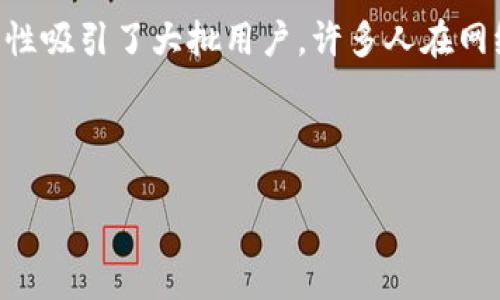 介绍

在数字货币迅猛发展的今天，安全和方便的数字货币钱包成为了众多投资者的首选。而IM钱包作为其中一款备受关注的数字货币钱包，凭借其安全性、易用性和多功能性吸引了大批用户。许多人在网络上搜索“IM钱包下载官网”，希望能够获得最新的下载信息和软件功能介绍。本文将详细探讨IM钱包的特点、使用方法以及相关的FAQ，帮助用户更好地使用这款钱包。



IM钱包下载官网：最安全、最便捷的数字货币钱包选择