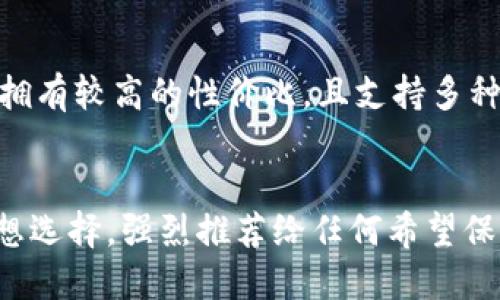 飞天诚信硬件冷钱包：你安全的数字资产保护者

硬件冷钱包, 数字资产, 加密货币安全, 飞天诚信/guanjianci

引言
在数字货币日益流行的今天，资产安全成了每个投资者必须重视的问题。尽管交易所钱包和热钱包提供了便利，但它们往往面临着黑客入侵的风险。而硬件冷钱包，尤其是飞天诚信的硬件冷钱包，以其独特的安全性，成为众多用户的首选。

飞天诚信硬件冷钱包简介
飞天诚信是中国领先的数字安全技术研发企业，专注于信息安全和加密技术的应用。飞天诚信的硬件冷钱包通过高端加密技术和信息安全设计，旨在为用户提供一个安全、便捷的数字资产存储解决方案。

硬件冷钱包的优势
硬件冷钱包作为存储加密货币的一种方式，与热钱包相比，有着显著的优势。
首先，硬件冷钱包是完全离线的，这意味着它在不连接网络的状态下工作，从根本上防止了黑客攻击的可能性。即使用户的电脑被恶意软件感染，黑客也无法访问存储在硬件冷钱包中的资产。
其次，飞天诚信硬件冷钱包采用了多重身份验证和加密技术，用户即使在设备丢失的情况下，仍可以通过备份安全地恢复资产，大幅提高了资产安全性。此外，许多硬件冷钱包还支持多种加密货币存储，为用户提供灵活的资产管理解决方案。

常见问题解答

1. 硬件冷钱包如何使用？
硬件冷钱包的使用非常简单。首先，您需要从授权的渠道购买飞天诚信硬件冷钱包。购买后，按说明书进行初始设置，通常包括创建安全 PIN 码和备份恢复词。然后，您可以在冷钱包中安全地存储您的数字资产，进行收款和转账，而不必担心在线威胁。

2. 飞天诚信硬件冷钱包与其他品牌的比较
市场上有多种品牌的硬件冷钱包，如Ledger和Trezor等。与这些品牌相比，飞天诚信的硬件冷钱包在本土化服务和技术支持上具有更大的优势。同时，其产品设计也更加符合国内用户的使用习惯和需求。

3. 冷钱包的安全性究竟有多高？
飞天诚信硬件冷钱包通过了多项国际安全标准认证，其加密技术经过严格测试，确保数据存储的高度安全。此外，设备内部防护措施如防篡改设计和物理芯片加密提供了双重保障。

4. 钱包中资产丢失的可能性有多大？
资产丢失的风险主要源于用户的操作错误，如忘记 PIN 码或未妥善备份恢复词。飞天诚信提供的备份机制使资产恢复变得可能，只要用户正确保存和使用这些信息，资产丢失的可能性就会大大降低。

5. 是否适合初学者使用？
飞天诚信的硬件冷钱包界面友好，即使是初学者也能快速上手。它提供详细的使用说明和客户服务，帮助用户解决使用中遇到的问题，确保用户能够轻松安全地管理 digital 资产。

6. 如何选择适合自己的硬件冷钱包？
在选择硬件冷钱包时，用户需考虑多个因素，包括兼容性、存储容量、设备的安全性和价格等。飞天诚信硬件冷钱包拥有较高的性价比，且支持多种主流加密货币，适合大部分数字资产投资者的需求。

总结
飞天诚信硬件冷钱包凭借其完备的安全设计、用户友好的操作体验和优质的本土化服务，成为数字资产管理的理想选择。强烈推荐给任何希望保护其加密货币投资的用户，不论您是新手还是老手，都能在飞天诚信的硬件冷钱包中找到安全与便利的完美结合。