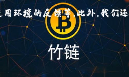 详细介绍
在数字货币迅速发展的今天,币交所作为交易者参与市场的主要场所,越来越受到关注。不同的币交所拥有不同的特色、优势和服务,用户在选择时常常面临选择困难。因此,对币交所的排名进行深入分析,能够帮助用户找到最适合自己的交易平台。
根据市场需求和用户反馈,币交所排名通常会根据多种指标进行评估,包括但不限于平台的安全性、交易手续费、用户体验、可交易的币种种类、流动性等。了解这些排名信息,可以帮助新手用户避免一些陷阱,同时为资深交易者提供合理的选择依据。
在撰写本文时,我们会从多个角度为您探讨币交所的排名情况,包括不同网站及应用程序的评估结果、用户使用环境的反馈等。此外,我们还会提供一些相关问题的解答,帮助用户更深入地理解币交所的操作细节,选择最适合自己的交易平台。
币交所排名问题与解答
2023年最新币交所排名及分析
