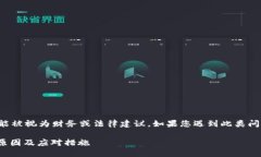请注意：以下信息不能被