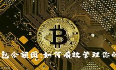 USDT冷钱包余额图：如何有