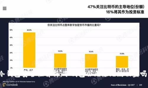 冷钱包安全性解析:冷钱包会无缘无故被盗吗?