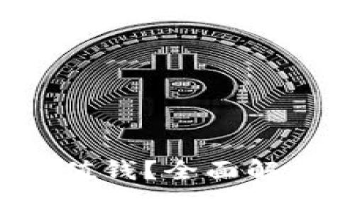 IM钱包中的LOAN值不值钱?全面解析IM钱包与LOAN价值!