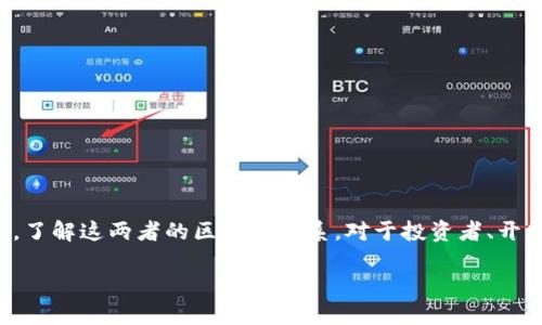 虚拟货币TRC20与ERC20的深入比较：未来投资者的选择之路

在数字货币的多样化世界中，TRC20与ERC20代表着两种在技术和应用上各具特色的代币标准。随着区块链技术的迅猛发展和虚拟货币的广泛应用，了解这两者的区别与联系，对于投资者、开发者甚至普通用户而言，都是至关重要的。不管你是初学者还是有经验的投资者，清晰地了解这两种代币标准，能帮助你更好地把握未来的投资机会。

深入了解TRC20与ERC20：投资者不可错过的关键区块链知识