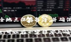 冷钱包会不会被盗？彻底