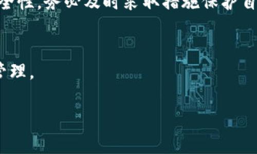 购买冷钱包源代码的全面指南：安全性、成本与选择
冷钱包, 数字货币, 安全性, 源代码/guanjianci

引言：为什么冷钱包如此重要
在当今的数字时代，尤其是在加密货币和区块链技术迅速发展的背景下，冷钱包的需求日益增加。冷钱包，或称离线钱包，是一种存储数字资产的方式，能够有效减少黑客攻击的风险。与热钱包不同，冷钱包不会连接互联网，因此被视为更安全的选项。购买冷钱包的源代码可以帮助您更好地了解其内部运作，并为自己打造一个安全的数字钱包。本篇指南将深入探讨购买冷钱包源代码的重要性，因素以及如何进行安全的交易。

冷钱包的基本原理及重要性
冷钱包的主要功能是用来安全地存储您的私钥，而不必让它们暴露在潜在的网络攻击风险中。普通用户可能会疑惑，为什么要专门购买一个冷钱包的源代码？其实，通过源代码，我们不仅能够自己制作一个钱包，还能对其进行审核，确保没有安全漏洞。这也是为什么区块链技术在安全性上的重要性，尤其是在保护用户资产时。

购买冷钱包源代码之前的考虑因素
在决定购买冷钱包源代码之前，有几个关键因素需要考虑：
ul
    li安全性： 在众多选择中，确保所选款式或源代码的安全性至关重要。您可能需要查看该代码是否经过审计，并是否有良好的社区支持。/li
    li易用性： 源代码是否友好，是否容易安装和配置。如果您不是开发者，可能需要额外的帮助。/li
    li成本： 虽然开源软件通常是免费的，但某些专业版本可能要花费较高的费用。您需要考虑投资的必要性和预算。/li
    li开发者支持： 检查开发团队是否活跃，是否定期更新和修复问题。一个活跃的开发团队通常意味着更强的安全性和社区支持。/li
/ul

哪里可以找到冷钱包源代码？
网络上有多个平台提供冷钱包的源代码。开源社区，比如GitHub，是一个很好的起点。在这些平台上，您可以找到多个关于冷钱包的项目，查看代码的透明度及用户的反馈。以下是一些常用的平台：
ul
    liGitHub： 这是一个最大的代码托管平台，很多开发者在这里分享他们的冷钱包项目。/li
    liBitbucket： 和GitHub类似，也提供许多项目的源代码。/li
    li专门的加密货币论坛： 很多论坛上有开发者讨论和分享他们的冷钱包项目，查找相关信息是个不错的选择。/li
/ul

如何安全地购买冷钱包源代码
购买冷钱包的源代码时，需要采取额外的安全措施，以确保您的资金和信息安全。以下是一些建议：
ul
    li验证来源： 确保您下载的源代码来自信任的开发者或组织。查看他们的历史记录和用户反馈可以帮助您做出明智的选择。/li
    li使用官方渠道： 尽量通过官方网站或知名平台购买，这样可以最大程度降低风险。/li
    li审计代码： 如果可能，尽量请专业人士对代码进行审计，检查是否存在安全漏洞。/li
    li保密私钥： 在使用冷钱包时，务必要妥善保管私钥。私钥一旦泄露，您的资产就面临风险。/li
/ul

冷钱包源代码的使用与部署
一旦您成功购买了冷钱包源代码，下一步就是将其部署到本地。部署的过程可能比较复杂，尤其是对初学者而言，因此务必要遵循具体的步骤。如果您不具备相关的编程知识，可以考虑寻求专业人士的帮助。
通常来说，部署的步骤包括：
ul
    li下载并安装所需依赖项：大多数冷钱包程序都有特定的依赖包安装要求，您需要提前准备好。/li
    li配置文件设置： 根据您的需求修改相应的配置文件，确保其符合您的安全要求。/li
    li生成和备份私钥： 在钱包首次启动时，会生成一个私钥，务必将其安全备份。/li
    li测试功能：在正式使用之前，通过小额交易确保冷钱包的功能正常。/li
/ul

常见问题解答
h4问题一：冷钱包是否真的安全？/h4
冷钱包被认为是数字货币存储最安全的方式之一，因为它不连接互联网，从而大大降低了被黑客攻击的风险。然而，并没有绝对的安全，用户的操作、保存私钥的习惯同样影响安全性。用户应该尽量避免在公共场合使用或存储钱包的信息，并定期更新与安全相关的技术。

h4问题二：如果冷钱包的源代码出现问题，如何解决？/h4
如果您在使用冷钱包源代码时发现任何问题，首先建议您检查开发者提供的文档和常见问题解答。如果问题依然无法解决，可以尝试在开发者支持论坛提问，或者寻求社区的帮助。如果问题涉及安全性，务必及时采取措施保护自己的资产，例如转移到其他钱包中。

总结
购买冷钱包源代码是确保您数字资产安全的重要一步。了解冷钱包的基本原理和购买的注意事项，可以帮助您做出更加明智的决定。希望本指南能为您的选择提供实用的参考，实现更安全的资金管理。

在撰写此文时，我努力让内容既具信息性又贴近日常语言，希望能为您提供宝贵的支持与帮助。如果您对冷钱包的使用或购买还有其他疑问，欢迎进一步咨询！