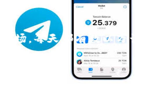 币联国际交易中心是一个独特的平台，为用户提供高效、安全的数字资产交易服务。这是一个快速发展的市场，每天都有数以万计的用户在这里进行各种加密货币的买卖。你可能会问，为什么要选择币联国际交易中心？让我们深入探讨。

币联国际交易中心：安全、高效的数字资产交易平台