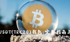 如何轻松绑定USDT(TRC20)钱包