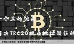 思考一个且的优质如何解