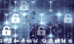 深入了解TRC20虚拟币协议：