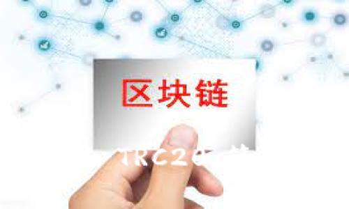 如何顺畅充值 TRC20：简单指南与技巧