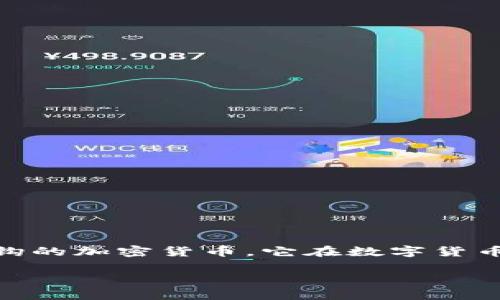 在讨论如何“冲币”之前，我们先来了解一下USDT（泰达币）是什么，以及冲币的流程和方法。USDT是一种与美元挂钩的加密货币，它在数字货币交易中扮演着至关重要的角色。很多交易所都支持USDT，因此学会如何冲入USDT对参与数字货币投资非常重要。

如何轻松冲入USDT：全面指南