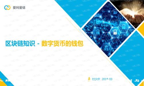 深入理解以太坊ERC20与TRC20：二者的区别与比较