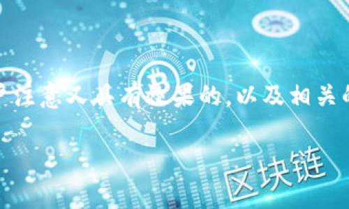 思考和关键词

在撰写关于“TRC20钱包”的内容时，我们的目标是创建一个既吸引用户注意又具有效果的，以及相关的关键词。考虑到用户可能会搜索的内容，我们可以设定以下和关键词。

官方TRC20钱包推荐：安全便捷的加密货币存储方案