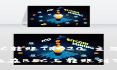 以下是关于“BSC转账TRC2