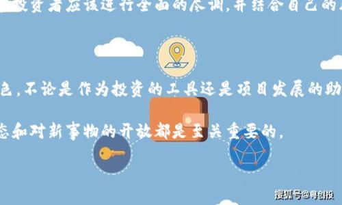 ## TRC20是什么？

在了解TRC20之前，我们先来简单回顾一下区块链的概念。区块链是一种分布式账本技术，用于记录交易和其他数据，以确保信息的安全与透明。在这个数字化经济不断发展的时代，衍生出了许多基于区块链技术的代币标准，而TRC20就是其中一个重要的代币标准。

### TRC20的起源与定义

TRC20是指基于波场（Tron）区块链的代币标准，与以太坊的ERC20标准类似。波场网络是由创始人孙宇晨于2017年创立的，旨在构建去中心化的互联网生态系统。而TRC20正是波场网络上面的一种智能合约标准，允许开发者发行和管理自己创建的数字资产或代币。

在区块链领域，TRC20主要用于实现可互换的代币，这意味着，任何两个TRC20代币之间都是可以相互替代的。它为开发者提供了相对便利的开发环境，使得发行新的代币变得更为简单和高效。

### TRC20的工作原理

TRC20代币的工作原理主要依赖于智能合约。智能合约是指一种自动执行的合约，能够在达到预设条件时自动执行相应的操作。在TRC20的生态中，开发者可以通过编写智能合约来定义代币的总供应量、转账机制、批准机制等。用户可以通过波场钱包或其他支持TRC20的数字钱包轻松管理和交易这些代币。

### TRC20的优势

TRC20的优势主要体现在以下几个方面：

1. **高效的交易速度**：由于波场网络具有较高的吞吐量，TRC20代币的交易确认时间通常很快，可在几秒钟内完成。

2. **低廉的交易费用**：波场网络的交易手续费相对较低，用户在进行TRC20代币交易时可以节省一笔费用。

3. **强大的生态系统**：波场网络拥有丰富的生态应用，包括去中心化应用（DApps）、去中心化交易所（DEX）及其他服务，为TRC20代币提供了广阔的应用场景。

4. **易于开发与发行**：开发者只需了解基本的智能合约编程语言，便可快速发起TRC20代币，降低了技术门槛。

## TRC20的应用场景

### 1. 数字货币的发行业务

在TRC20模式下，很多项目方通过发行自己特定的代币来筹集资金，这些资金往往用于项目的开发和运营。代币的使用案例从社区治理、参与分红到普通交易都有覆盖。

### 2. 去中心化金融（DeFi）

随着去中心化金融（DeFi）兴起，越来越多的TRC20代币被用于流动性挖矿、抵押借贷等场景。用户可以通过持有和使用这些代币来获得收益。

### 3. 游戏与NFT的结合

在波场网络的支持下，一些区块链游戏和数字艺术品（NFT）也开始采用TRC20标准代币进行交易。这些代币不仅代表虚拟财产，还可以在多种平台间流通。

### 4. 参与投票与治理

在一些去中心化项目中，TRC20代币持有者可以参与项目的决策与治理，通过投票方式来影响项目的未来发展。

## TRC20面临的挑战

尽管TRC20标准有着诸多优势，但摇摇欲坠的市场环境和技术限制也使其面临不少挑战。

### 1. 安全性问题

由于TRC20代币是基于智能合约的，如果某个合约存在漏洞，可能导致用户资金的损失。开发者在编写合约时必须严谨小心，并进行必要的审计。

### 2. 市场波动性

数字资产的市场波动性极大，TRC20代币价格受到多重因素的影响，初期投资者可能面临较大的风险。

### 3. 竞争压力

随着区块链技术的进步，越来越多的代币标准应运而生。TRC20面临着来自ERC20等其他标准的竞争压力，在技术和应用上必须不断创新，以保持其市场份额。

## 未来展望

TRC20的未来将与波场生态的发展密切相关。随着平台上去中心化应用的增多，TRC20代币的应用场景也将不断扩展。此外，通过不断的技术升级和生态合作，TRC20有望在数字经济的发展中发挥更加重要的作用。

### 在未来，TRC20标准可能会有哪些更新？

未来，TRC20标准可能会加入更多的功能与特性，例如对代币跨链操作的支持，以及与其他区块链生态系统的互通性，进一步增强其灵活性和适应性。

### 如何投资TRC20代币？

投资TRC20代币并非小事，选择合适的代币进行投资需要考虑多方面的因素，包括项目团队的背景、代币经济模型、市场需求等。潜在投资者应该进行全面的尽调，并结合自己的风险承受能力来做出决策。

## 讨论与推广

最后，我们可以看到TRC20作为一个新兴的代币标准，它不只借助波场网络的生态在快速发展，也在实际应用中展现出多样化的角色。不论是作为投资的工具还是项目发展的助力，TRC20都在推动着区块链技术向前迈进。

这段时间，许多人对于TRC20的热烈讨论和关注，也让我们有机会深入了解其中的奥妙。但记得，在区块链的世界中，保持谨慎的心态和对新事物的开放都是至关重要的。

希望借助这篇介绍，能够帮助大家更清晰地认识TRC20的本质、应用及未来机遇。如有更多问题，欢迎继续交流与探讨！