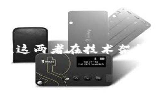 jiaotong
TRC20 和 ETH 的深度对比：探寻加密货币的多元化之路
在加密货币快速发展的今天，TRC20 和 ETH （以太坊）都是非常重要的玩家。TRC20 是波场（Tron）网络中的一种代币标准，而 ETH 则是以太坊网络的原生代币。这两者在技术架构、使用场景和未来发展上各有千秋，吸引了众多投资者和开发者的关注。本文将深入分析 TRC20 和 ETH 的区别与联系，带您全面了解这两种代币的魅力与机遇。

TRC20 与 ETH 深度对比：加密货币生态的多样性