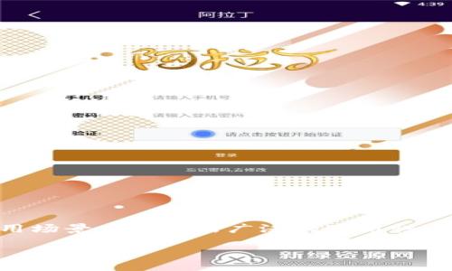 TRC20是什么链的？

TRC20是一个以太坊兼容的代币标准，用于在波场（TRON）区块链上创建和管理代币。波场是一种基于区块链的去中心化平台，其目标是通过内容共享和分发来改变互联网的未来。TRC20代币标准可以看作是ERC20代币（以太坊上的代币标准）的一个变种。

TRC20的特点

TRC20代币有许多独特的特点，使它们在区块链生态系统中具有显著的优势：

ul
    listrong高交易速度：/strong波场网络的交易速度非常快，通常可以在几秒钟内完成交易，相对而言，比起许多其他区块链，它的效率极高。/li
    listrong低交易费用：/strong在波场上交易的费用非常低，这使得小额交易更加可行，也吸引了更多的用户和开发者。/li
    listrong丰富的生态系统：/strong波场的生态系统中有许多去中心化应用（dApps）、去中心化金融（DeFi）以及其他应用，这些都使用了TRC20代币进行价值传输和交易。/li
    listrong可与其他标准兼容：/strongTRC20代币可以与ERC20代币等其他代币标准进行交易和交互，这样的兼容性增强了不同区块链之间的互操作性。/li
/ul

如何创建TRC20代币

创建TRC20代币并不复杂，尤其是在具有一定编程基础的人士的指导下。通常需要通过以下几个步骤来创建自己的TRC20代币：

ol
    li了解TRC20标准的规范与要求。虽然它是基于许多现有标准的构建，但还是有一些独特的格式和规范。/li
    li使用波场的智能合约功能编写代币的合约代码。此时需要确保合约的逻辑正确无误，避免任何编程错误。/li
    li在波场网络上发布合约。发布合约时需要支付一定的网络费用，这个费用会根据网络的拥挤程度而变化。/li
    li在合约成功发布后，你的TRC20代币就可以进行交易和使用了！你可以通过不同的去中心化交易所（DEX）为你的代币提供流动性。/li
/ol

TRC20与其他代币标准的对比

与其它代币标准比较，TRC20和ERC20有许多相似之处，但也有关键的不同点。例如：

ul
    listrong交易速度：/strongTRC20在波场网络中交易处理速度快得多，适合需要快速验证与确认的实时应用。/li
    listrong费用：/strong波场的手续费通常比以太坊网络的手续费低，这对大量小额交易的用户尤其重要。/li
    listrong生态系统：/strong虽然以太坊的生态系统非常庞大，但波场最近也迅速发展，已有许多流行的DApp和DeFi项目。/li
/ul

TRC20代币的应用场景

TRC20代币并不仅仅是数字货币，它们在多个领域内都有广泛的应用，以下介绍一些常见的应用场景：

ul
    listrong交换与交易：/strongTRC20代币可以在去中心化交易所中进行交易，用户可以通过交易获得不同种类的代币。/li
    listrong激励机制：/strong某些DApp可以利用TRC20代币作为用户参与的奖励，通过发放代币激励用户使用他们的平台。/li
    listrong融资：/strong初创公司可以通过发行TRC20代币来进行融资，同时也可以透过参与方得到份额。/li
    listrong游戏与NFT：/strongTRC20代币还可以应用在游戏中，用户通过游戏获得代币奖励，并且这些代币可以在游戏内购买虚拟物品。/li
/ul

未来展望

TRC20代币的未来看起来十分光明。随着区块链技术的不断发展，波场平台也在不断扩展它的功能和应用场景。可以预见的是，随着越来越多的用户和开发者加入，TRC20代币将会在去中心化金融、游戏、内容共享等领域发挥越来越重要的角色。

相关问题

1. 如何选择适合的TRC20钱包？

在选择TRC20钱包时，有几个关键因素需要考虑：

ul
    listrong安全性：/strong选择一个已被广泛认可并拥有良好声誉的钱包，确保用户资产的安全性非常重要。/li
    listrong用户友好性：/strong钱包的界面应简单易用，特别是对于新手用户来说，良好的用户体验至关重要。/li
    listrong支持的功能：/strong某些钱包可能仅支持代币存储，而其他钱包可以提供交易、交换和更复杂的功能，选择合适的功能能更好满足个人需求。/li
    listrong与DApp的兼容性：/strong检查钱包是否可以与波场平台上的DApp进行交互，这会极大增强用户的体验和灵活性。/li
/ul

2. TRC20代币的趋势及挑战是什么？

TRC20代币虽然具有诸多优点，但依然面临一些挑战和趋势： 

ul
    listrong市场竞争：/strong尽管波场的生态系统在逐渐壮大，但仍需要与以太坊、BSC等平台竞争，这对其市场接受度及流量形成一定挑战。/li
    listrong监管问题：/strong随着政府和监管机构对加密货币的关注加大，TRC20代币可能会面临来自政策和法规层面的挑战。/li
    listrong技术更新：/strong技术的快速发展要求TRC20代币和波场平台不断进行更新，以保持用户的兴趣和信任。/li
    listrong社区支持与教育：/strong培养用户和开发者的社区支持是TRC20代币在经过时间考验后持续发展的一大关键。/li
/ul

总结

TRC20作为波场链上的一种代币标准，通过高效的交易速度、低费率以及与其他区块链的互操作性，展现出其在币圈中独特的价值。使用TRC20标准的代币不仅在交易和投资中具有潜力，且在各种应用场景中显示出广泛的适用性。然而，随着市场的竞争、监管政策的变化和技术的快速发展，TRC20代币也面临一些挑战。希望以上对TRC20的详细介绍、相关应用以及所面临问题的解答，可以为你理解和参与这个领域提供一些帮助。

TRC20代币：波场链的数字经济新标准