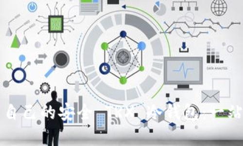 创建您自己的安全 TRX 冷钱包：一站式指南