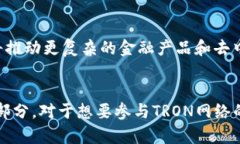 TRX通道与TRC20通道：理解它