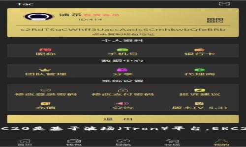 将TRC20转移到ERC20其实是一个比较复杂的过程，因为这两种代币标准分别基于不同的区块链：TRC20是基于波场（Tron）平台，ERC20则是基于以太坊（Ethereum）平台。转移过程中可能会面临一些问题，包括但不限于以下几个方面。

### TRC20转ERC20的风险与解决方案