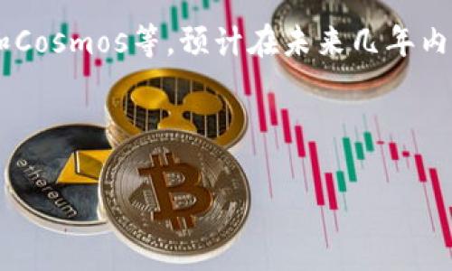 TRC20与ETH钱包的兼容性解析

当我们谈论数字货币时，常常会涉及到多个技术和协议的选择，今天我们来讨论一个具体的问题：TRC20能否转入ETH钱包？要回答这个问题，我们首先需要理清TRC20和ETH之间的关系，以及它们各自的特点。

什么是TRC20和ETH?

在深入到技术细节之前，让我们先简单了解这两个名词。TRC20是一种基于Tron网络的代币标准。这就像是以太坊的ERC20标准，允许开发者在Tron网络上创建和管理代币。而ETH则是以太坊网络的原生代币。在功能上，ETH用于支付网络的交易费用、参与智能合约以及支持去中心化应用（DApps）。

TRC20代币与ETH钱包的区别

因为TRC20代币是在不同的区块链上流通的，所以它们的技术架构与ETH有着本质的不同。TRC20代币存储在Tron区块链上，而以太坊网络则是基于不同的技术逻辑。这意味着如果你试图将TRC20代币直接转到ETH钱包，那么这个交易很可能会失败，因为两个钱包不共享同一个协议和网络。

为什么TRC20代币无法存入ETH钱包?

为了理解这一点，我们可以想象两个完全不同的国家。假设TRC20代币是一个国家的货币，而ETH是另一个国家的货币。在没有诸如货币兑换机构的情况下，两个国家之间是无法直接交易的。类似的情况也发生在TRC20与ETH之间，由于它们的网络和协议不同，相互之间没有直接的兼容性。

怎样处理TRC20代币?

那么，如果你手上有TRC20代币但需要在以太坊上使用呢？这种情况下，你可以考虑使用一些去中心化交易所（DEX），如Uniswap或Sushiswap，它们允许用户在不同的区块链之间进行交易，尽管操作上可能有些复杂。

另一个方法是通过中心化的交易平台，比如币安、火币等。在这些平台上，你可以将你的TRC20代币转入这些交易所，然后在平台内进行兑换，相应的，你可以将其兑换为ETH或者其他ERC20代币，然后提取到你的ETH钱包中。

总结：TRC20与ETH融合的未来可能性

虽然目前TRC20代币无法直接存入ETH钱包，但随着技术的不断发展，未来或许会有更多的跨链技术和协议被开发出来，使这种存储和交换更加便利。此外，跨链桥的概念正在渐渐被人们接受和使用，使得不同区块链之间的资产转移变得更为容易。未来，我们可能会看到更多的技术方案使上市公司和普通用户能够在不同的区块链之间无缝地流转资产。

相关问题的探讨

在处理TRC20代币和ETH钱包的过程中，可能会浮现出一些相关问题，我们在这里进行深入探讨。

问题一：TRC20与其他代币标准有何不同?

TRC20代币与ERC20代币有着许多相似之处，但在技术实现和应用场景上则有所不同。TRC20基于Tron网络，其交易速度通常较快且手续费较低，而ERC20则基于以太坊网络，由于用户基数较大，网络拥堵的时候交易费用可能较高。

此外，Tron网络的设计初衷是为了搭载更多的娱乐和内容分享类的DApp，所以在这些领域中，TRC20的应用可能会更广泛。而以太坊则因其成熟的智能合约功能，在金融市场和DeFi（去中心化金融）领域表现得尤为出色。

问题二：如何安全地进行代币交换?

安全性是数字货币交易中一个不可忽视的重要因素。在进行TRC20与ETH的代币交换时，我们需要谨慎选择平台或工具。首先，使用知名且有良好信誉的交易所进行交易是至关重要的。同时，用户应确保开启双重认证保护，防止账户被盗。此外，选择去中心化的交易所时，也要确认其智能合约是否经过审计，确保没有潜在的漏洞。

在长远来看，部分用户也会考虑将代币存储在硬件钱包中，尽量避免在中心化平台上长期存储资产，进一步降低风险。硬件钱包可以让用户更放心地掌控自己的数字资产。

未来展望：跨链技术的发展

跨链技术的逐渐发展或将为TRC20和ETH等不同的代币之间的流动性带来新的希望。越来越多的项目正在努力实现不同区块链之间的无缝连接，比如Polkadot和Cosmos等，预计在未来几年内，我们将看到这种技术的迅速发展，并显著影响整个数字资产市场。

总之，虽然目前TRC20无法突出在ETH钱包中，但这一领域的技术革新和跨链解决方案无疑将推动未来的数字货币生态系统向更加多元和开放的方向发展。

TRC20如何实现与ETH钱包的兼容性?