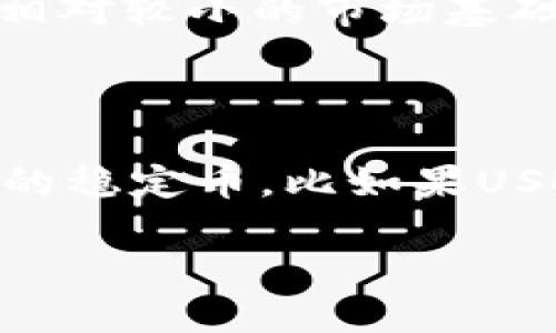 USDT和USDK的安全性对比

在加密货币市场中，稳定币因其价值稳定而受到广泛欢迎。特别是在波动剧烈的市场环境下，使用稳定币可以有效规避风险。在众多稳定币中，USDT（Tether）和USDK（美元稳定币）是两种常见的选择。它们各自有其特点和保障机制，因此不少用户在选择时会产生疑问：那么，USDT和USDK到底哪个更有保障呢？

我们先来简单了解一下这两种稳定币：

USDT，即Tether，是市场上最早和最广泛使用的稳定币之一。在它的背后，Tether公司声称每个USDT都有一个美元的储备作为支撑，这使得其价值锚定在1美元左右。USDT的流动性非常高，几乎在所有的交易所都能找到其身影。

而USDK则是由Stably推出的另一种稳定币，同样与美元1:1挂钩。USDK的优势在于其透明度更高，用户可以通过区块链查看其资产储备情况，从而在一定程度上增强了信任感。

资金保障和透明度的对比

在谈论稳定币的保障性时，资金保障和透明度是两个重要的方面。

资金保障：
USDT的资金保障一直备受争议。尽管Tether公司声称每个USDT都有美元储备，但是过去的审计记录显示，Tether并不完全拥有1:1的现金储备。这引发了用户对其真实储备能力的担忧。然而，尽管如此，USDT仍然是市场上最流行的稳定币，其使用广泛性和流动性无可比拟。

USDK的资金保障相对更加明确和透明。Stably表示，USDK能够100%由现有资产来支持，并且随时可以验证其资产的存储情况。这样的透明机制使得USDK在用户中获取了一定的信任，尤其是那些关注资金安全的用户。

市场接受度与流动性的影响

稳定币的价值不仅依赖于其自身的支撑资产，也受到市场接受度和流动性的影响。USDT因其历史悠久和市场渗透率，获得了更广泛的接受度，几乎所有主流交易所都支持该币种。这个特点使得持有USDT的用户在进行交易时，可以方便的找到买卖的对手方，从而实现流通更加顺畅。

相比之下，尽管USDK作为新兴的稳定币受到一定的关注，但它的市场接受度明显不及USDT。在一些交易平台上，USDK的交易量较少，流动性较差，这意味着在高强度市场波动中，USDK的兑换可能会受到限制。这对需要快速变现的用户来说，是一个潜在的风险。

用户体验与功能性比较

用户体验同样是导致加密资产选择的重要因素之一。USDT作为历史最久的稳定币，有着大量的支持者和用户；很多用户已经习惯了使用USDT进行交易、投资等。但事实也证明，USDT在使用过程中，因其支持的场景更多，给予用户的体验感更好。

USDK虽然在用户体验方面也在努力追赶，但由于市场基础设施还不够完善，用户在使用过程中的灵活性和便利性可能会受到一些限制。尽管USDK支持多种交易场景，但实际应用中的便利性显然没有USDT那么强。

法律合规性对比

对于稳定币而言，法律合规性也是一个关键的考量点。USDT在过去曾多次面临法律挑战，尤其是在透明度和合规化方面，因此它的监管风险一直存在。尽管Tether公司在不断努力与监管机构合作，构建更合规的形象，但面临的挑战依然不少。

USDK则相对来说，在合规性方面走得更加稳健，Stably在设计和运营过程中就考虑到了法规的适应性，以确保其符合北美及其他几个国家和地区的相关法律法规。这使得用户在选择USDK时，可以更加放心，不用过于担心法律风险的问题。

社区支持和发展前景

社区支持对于任何加密资产的发展都是至关重要的。USDT长期以来有着庞大的用户基础和开发者资源，这是它得以持续发展的核心要素之一。同时，Tether不断推出新的产品和服务，例如USDT在DeFi项目中的应用，这也为USDT的持续发展提供了动力。

反观USDK，其支持的社区相对小一些，但是在不断发展的过程中也吸引了一些支持者，尤其是在关注透明度和合规性的用户群体中，USDK的前景依然被看好。若Stably能够持续加强其市场推广和用户教育，USDK未来也可能获得一定的发展机遇。

结论：USDT与USDK的选择建议

在USDT和USDK之间选择，最终要考虑的问题是你的使用需求和对安全性及合规性的重视程度。如果你更需要流动性高、接受度广的稳定币，USDT可能更适合你；而如果你更注重透明度和合规性，USDK或许是一个值得考虑的选择。

在快速变化的加密货币市场中，始终保持对自己投资的敏锐、理性判断是非常重要的，无论选择哪种稳定币，了解其风险和特点，做出明智的决定，才能在这个市场中立于不败之地。

常见问题：

h41. 为什么用户对USDT和USDK的选择存在分歧？/h4

USDT是市场上最早推出的稳定币，拥有丰富的历史和较高的市场接受度，因而在很多用户中已成为一种习惯。而USDK则在透明度和合规性上有所突破，迎合了一部分用户对安全性的诉求，然而其相对较小的市场基础和流动性问题，也使得一些人对其使用持谨慎态度。两个稳定币各有优势，用户选择的差异往往取决于不同的使用场景和风险偏好。

h42. 使用稳定币会面临哪些风险？/h4

无论是USDT还是USDK，用户在使用稳定币时都面临一定的风险。主要包括：监管风险——由于不同国家对加密货币的监管政策不一样，稳定币的合规性可能会受到冲击；流动性风险——某些新兴的稳定币，比如果USDK，流动性不足可能导致用户在高峰期无法顺利交易；技术风险——智能合约的安全性和稳定性也可能影响用户的使用体验。因此，在使用任何稳定币时，用户都应该时刻评估潜在风险，保持警惕。

USDT与USDK：安全性和保障性的深入比较