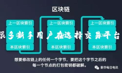 OKCoin与OKEx：探索两个加密货币平台的区别

在加密货币领域，很多用户常常会混淆一些名称相似的平台，比如OKCoin和OKEx。这两个名字都以“OK”开头，且都和加密货币相关，这让很多新手用户在选择交易平台时容易感到迷茫。在这一篇文章中，我们将深入探讨这两者的不同之处、各自的特点以及适合的用户群体，从而帮助你做出更明智的决策。

OKCoin与OKEx：您需要了解的关键区别与特点