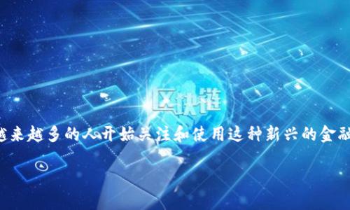 数字钱包怎么交易是一个当前非常热门的话题，越来越多的人开始关注和使用这种新兴的金融工具。以下是一个可能吸引用户的和相关关键词：

轻松理解：数字钱包交易的便捷与安全之道