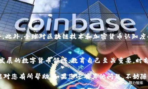 为满足您的需求，我将为您创造一篇包含的内容，首先是和关键词，然后是详细的内容。下面是和关键词部分：

bian_ti深入了解欧易TRC20交易位置与使用技巧/bian_ti

欧易, TRC20, 数字货币, 加密交易/guanjianci

欧易TRC20是什么？
在了解欧易TRC20的具体位置之前，我们需要先明白什么是TRC20。在数字货币的世界里，TRC20是一种基于波场（Tron）区块链的代币标准。这种代币标准的设计理念是为了便于用户在波场网络上便捷地交易、转账和管理资产。它与以太坊的ERC20代币标准相似但拥有独特的特性，如更快的交易速度和更低的手续费。因此，TRC20已成为越来越多数字货币交易者的选择。

欧易平台概述
欧易（OKEx）是一家全球知名的数字资产交易平台，提供多种加密货币的交易服务，包括现货交易、合约交易等。其用户界面友好，手续简单，适合新手和成熟交易者使用。欧易支持TRC20令牌的交易，这为用户提供了更多的选择和便利。那么，用户在欧易上如何找到TRC20的具体位置呢？

欧易TRC20的位置在哪里？
在欧易平台上，找到TRC20的相关信息其实并不复杂。用户可以通过以下几个步骤轻松定位到相关交易对。
ol
    li登陆欧易官网或使用其手机应用。/li
    li在首页的搜索框中输入“TRC20”或者直接搜索特定的代币名，例如“USDT”或“TRX”。/li
    li在搜索结果中筛选出支持TRC20标准的交易对，如TRC20-USDT、TRC20-BTC等。/li
    li点击进入所需交易对页面，便可进行交易及资产管理。/li
/ol

如何在欧易进行TRC20交易？
一旦您找到所需的TRC20交易对，下一步就是进行交易。以下是一些简单的步骤，帮助您以顺利的方式进行TRC20的买卖：
ol
    listrong选择交易对：/strong在交易页面上选择您想交易的资产，比如选择“TRC20-USDT”。/li
    listrong设置交易类型：/strong您可以选择市价单或限价单。市价单会即时成交，而限价单则会在您设置的价格成交。/li
    listrong输入交易数量：/strong根据您的需求输入想要购买或出售的TRC20数量。/li
    listrong确认交易：/strong在确认无误后提交交易，系统将处理您的请求。/li
/ol

TRC20的优势与风险
虽然TRC20有许多优点，但在投资前了解其中的风险也是至关重要的。
h4优势：/h4
ul
    li高效：TRC20的交易速度相对较快，适合频繁交易。/li
    li低费用：相较于其他代币，TRC20的交易手续费通常更加便宜。/li
    li可扩展性好：TRC20生态持续发展，未来可能有更多的应用场景。/li
/ul

h4风险：/h4
ul
    li市场波动大：与所有数字货币一样，TRC20的价格波动性较高，可能造成投资损失。/li
    li安全风险：尽管区块链技术具有一定的安全性，但用户的私钥一旦泄露，资产将面临风险。/li
/ul

两个常见的问题

h4问题一：如何安全存储我的TRC20代币？/h4
确保你的TRC20代币安全存储非常重要。您可以考虑以下几种存储方式：
ul
    listrong热钱包：/strong如交易所提供的账户或移动钱包，这些钱包方便易用，但相对安全性较低。/li
    listrong冷钱包：/strong如硬件钱包，将币种存储在离线状态，这种方式安全性高。但使用略显复杂，提高了资产的安全性。/li
    listrong备份私钥：/strong不论您使用哪种钱包，确保备份您的私钥和助记词，以防丢失。/li
/ul

h4问题二：TRC20代币的未来发展趋势如何？/h4
TRC20作为一种新兴的代币标准，其未来的发展潜力也备受关注。随着波场生态的不断扩展，越来越多的项目可能会利用TRC20标准，这将为投资者提供更多的机会。此外，全球对区块链技术和加密货币认知度的提升，也可能为TRC20带来更大的接受度和应用场景。

总结
欧易平台上的TRC20代币为用户提供了便利的交易选择。然而，用户在享受这些优势的同时，也应时刻保持警惕，注意投资风险并采取适当的安全措施。在这个快速发展的数字货币领域，教育自己至关重要，时刻关注市场动态，才能更好地保护自己的资产并抓住投资机遇。 

以上就是关于欧易TRC20的详细介绍，虽然用于的内容是以特定格式呈现的，但是我努力使其更贴近人们的生活和语言，增加情感和个性化的表达。希望这些信息能对您有所帮助。如果您还有其他问题，不妨随时提问！