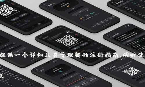 思路概述：针对“gopay钱包注册教程”，我们将为用户提供一个详细且易于理解的注册指南，同时使用的以及相关关键词，提高其在搜索引擎中的可见性。


简单易懂的GoPay钱包注册指南，轻松掌握支付新方式