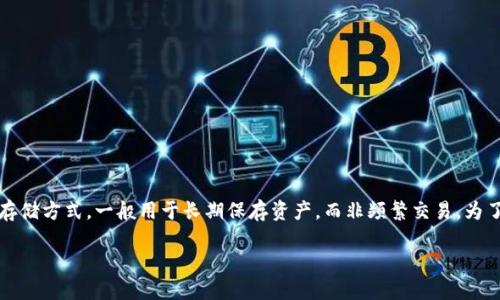 冷钱包收款地址可以分享，但需谨慎对待。冷钱包是一种安全的加密货币存储方式，一般用于长期保存资产，而非频繁交易。为了帮助你更好地理解冷钱包收款地址的特点，我们先从几个方面进行探索。

如何安全分享冷钱包收款地址？