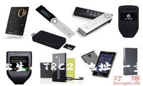 如何轻松生成TRC20地址：一步步指南