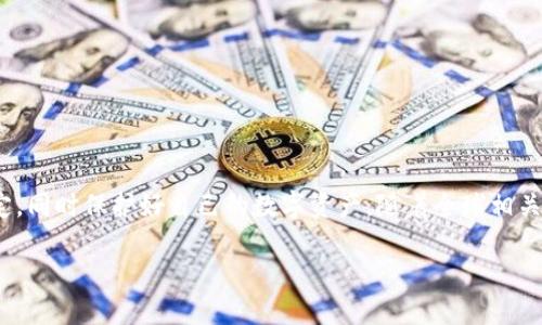   探讨：Web3 交易所是否合法？/  

 guanjianci Web3 交易所, 合法性, 加密货币, 区块链/ guanjianci 

引言：什么是Web3交易所？
Web3交易所是基于区块链技术，尤其是去中心化金融（DeFi）理念而建立的交易平台。这些交易所旨在打破传统金融体系的限制，允许用户在没有中介的情况下直接进行数字资产的交易。Web3交易所不仅涉及加密货币的买卖，还面向各种数字资产，提供更高效、透明的交易体验。

Web3交易所的合法性概述
关于Web3交易所是否合法的问题，首先需要了解各国法律法规对加密货币和区块链技术的态度。目前，许多国家对加密货币的监管措施仍在不断演变中。因此，在探讨Web3交易所的合法性时，我们需要考虑几个关键因素：当地法规、用户所在国家的态度以及交易所自身的运营模式。

各国对Web3交易所的态度
在全球范围内，各国对Web3交易所的立场不一。例如：
ul
    listrong美国：/strong美国的监管机构，如证券交易委员会（SEC），对加密货币和相关平台持谨慎态度，但并不完全禁止其存在。用户在选择Web3交易所时，需要关注是否符合当地法规。/li
    listrong中国：/strong中国对加密货币的监管非常严格，几乎是不允许的，特别是在公众领域。因此，Web3交易所的合法性在中国几乎可以说是不存在的。/li
    listrong欧洲：/strong许多欧洲国家对加密货币持开放态度，推动监管框架的建立，鼓励合法的Web3交易所运行。比如，德国已经将某些加密货币视为法律认可的金融工具。/li
/ul

Web3交易所的运作机制
了解Web3交易所的合法性，还要看其运作机制。去中心化的特性使得Web3交易所具备一些独特优势，例如：
ul
    listrong隐私保护：/strong用户的交易记录通常不会被中心化的监管机构监控，这为用户提供了更高的隐私保护。/li
    listrong抗审查性：/strong去中心化结构使得交易所更难以被关闭，有助于应对地缘政治风险。/li
/ul
这些特性也意味着Web3交易所可能面临更多的法律风险，尤其是在监管日益收紧的环境下。

Web3交易所用户的法律责任
作为用户，参与Web3交易所的交易时，还需了解自身的法律责任。每个国家对加密交易的纳税义务、披露要求均有所不同。用户在交易过程中，可能需要承担以下几种法律风险：
ul
    listrong税务合规：/strong用户可能需要就其交易收益向政府报税，了解相关的税法非常重要。/li
    listrong钱包安全：/strong如果用户在使用Web3交易所时未妥善保护个人数字钱包，可能导致资产损失，这种情况下法律保护也十分有限。/li
/ul

关于Web3交易所，常见的问题
h41. Web3交易所的安全性如何？/h4
安全性是任何交易所的首要考虑因素。与中心化交易所相比，Web3交易所通过智能合约和去中心化的方式提供了一定程度的安全保障。用户的资产通常存储在自己的钱包中，而不是存放在交易所的账户中，减少了资金被盗的风险。然而，用户自身的安全意识尤为重要，比如定期更新密码、使用二次验证等措施都是保护数字资产的有效办法。

h42. 用户如何选择合适的Web3交易所？/h4
选择Web3交易所时，用户需考虑几个关键因素：
ul
    listrong信誉和评价：/strong查看其他用户的评价和经验分享，选择知名度高、口碑好的交易所。/li
    listrong交易费用：/strong不同交易所的费用结构各不相同，用户需综合考虑费用和服务。/li
    listrong支持的数字资产：/strong检查交易所支持的加密货币种类，确保其能满足你的需求。/li
    listrong用户体验：/strong一个良好的用户界面和操作流畅性能够提高交易的便利性和舒适度。/li
/ul

结论
Web3交易所作为新兴交易平台，兼具革命性和风险性。在理解其合法性的基础上，用户需要保持谨慎态度，确保自己在参与交易时遵循相关法律规定，同时保护好自己的数字资产。随着全球相关法规的完善，Web3交易所的未来发展值得关注。无论是投资、交易或是单纯了解加密货币，理解其法律框架和市场环境都是至关重要的。

这样一来，读者在深入了解Web3交易所的同时，也能对其合法性、运作模式以及相关责任有一个清晰的认识，为未来的投资决策打下坚实的基础。